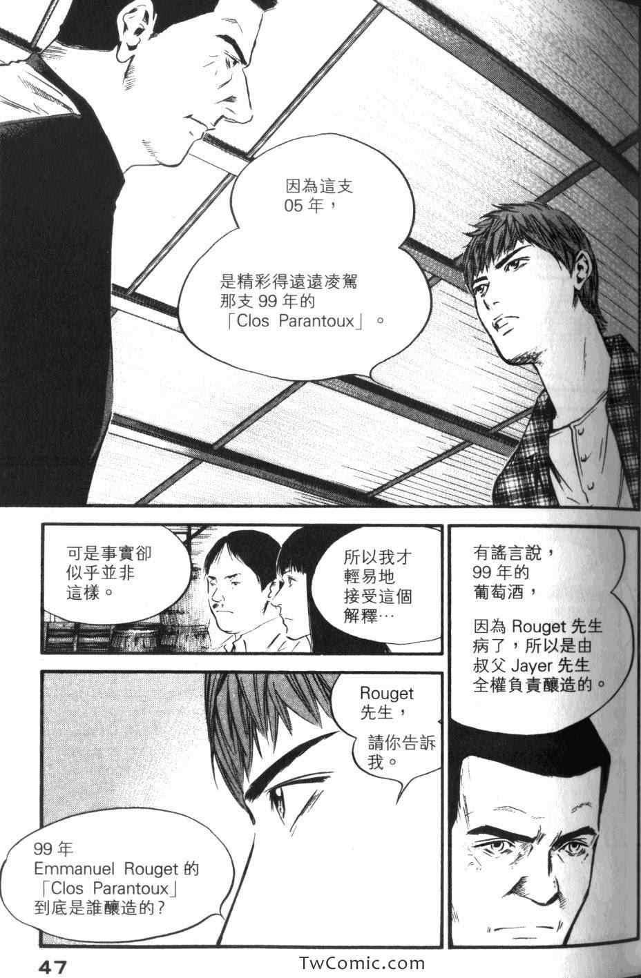 《神之雫》漫画最新章节第33卷免费下拉式在线观看章节第【49】张图片