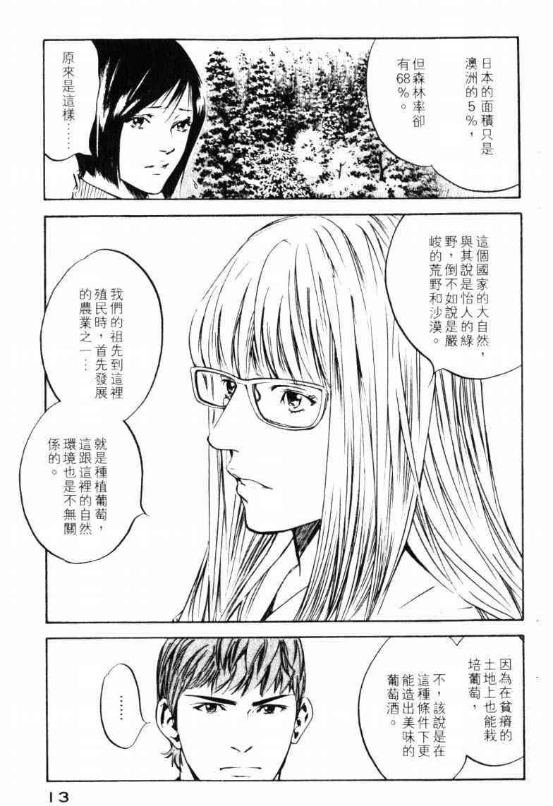 《神之雫》漫画最新章节第23卷免费下拉式在线观看章节第【16】张图片