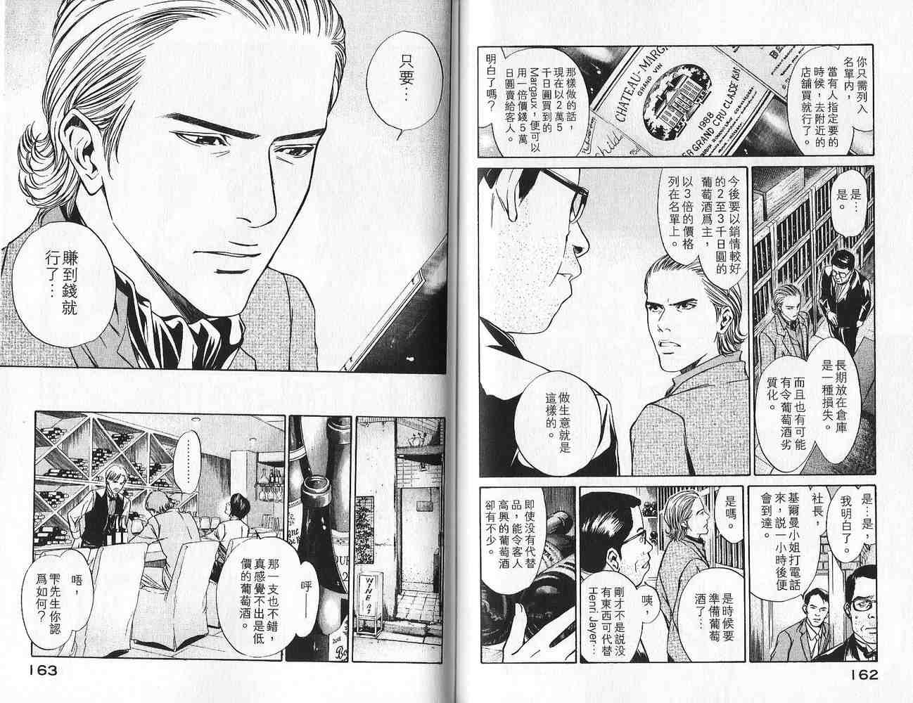 《神之雫》漫画最新章节第1卷免费下拉式在线观看章节第【82】张图片