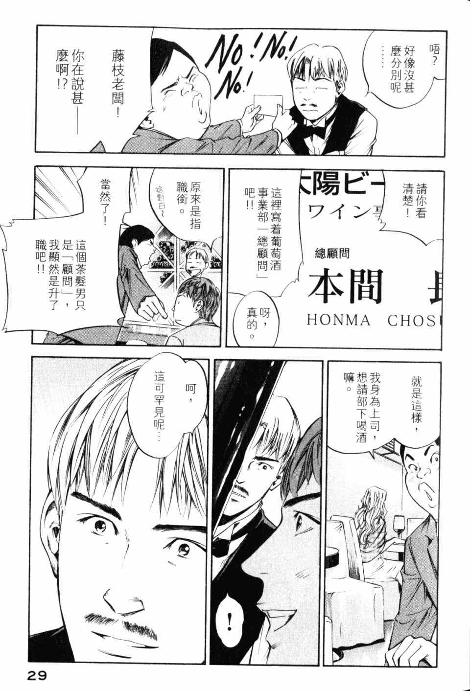 《神之雫》漫画最新章节第28卷免费下拉式在线观看章节第【31】张图片