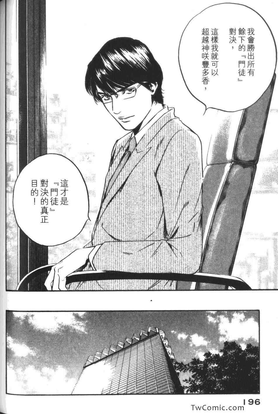 《神之雫》漫画最新章节第33卷免费下拉式在线观看章节第【197】张图片