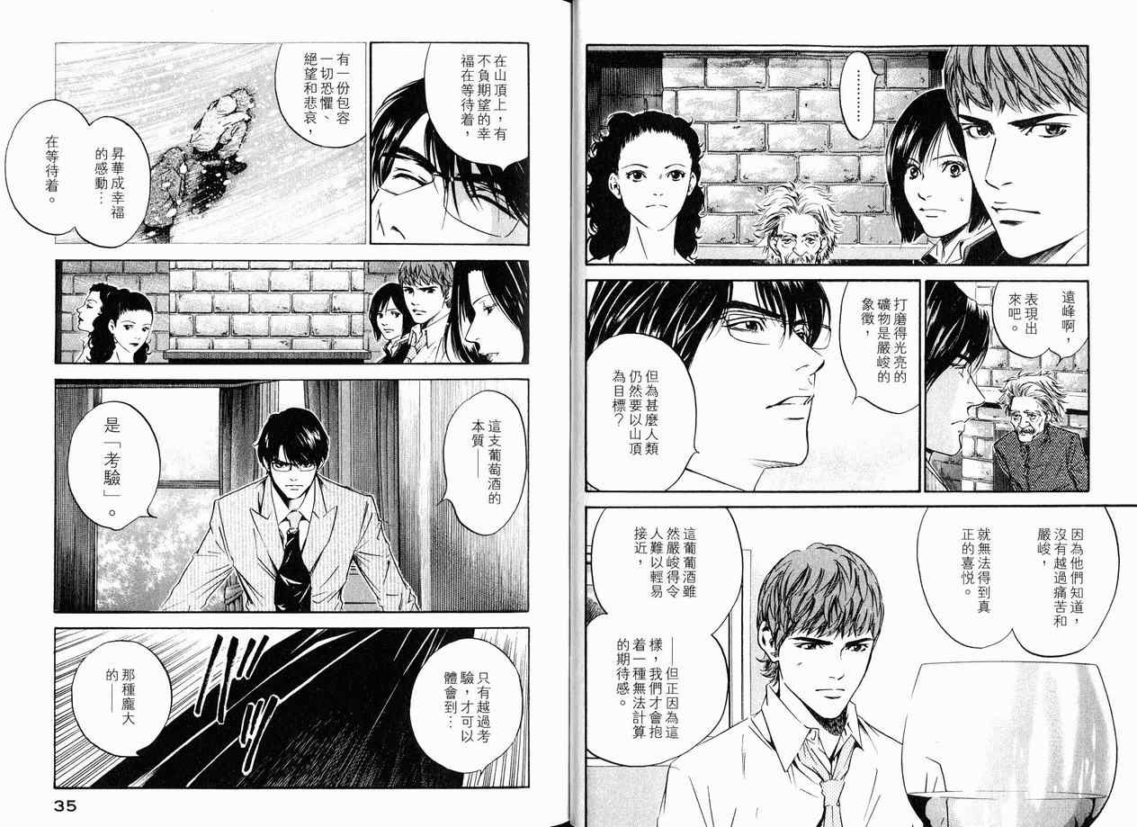 《神之雫》漫画最新章节第18卷免费下拉式在线观看章节第【20】张图片