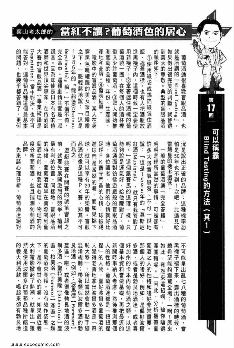 《神之雫》漫画最新章节第29卷免费下拉式在线观看章节第【213】张图片