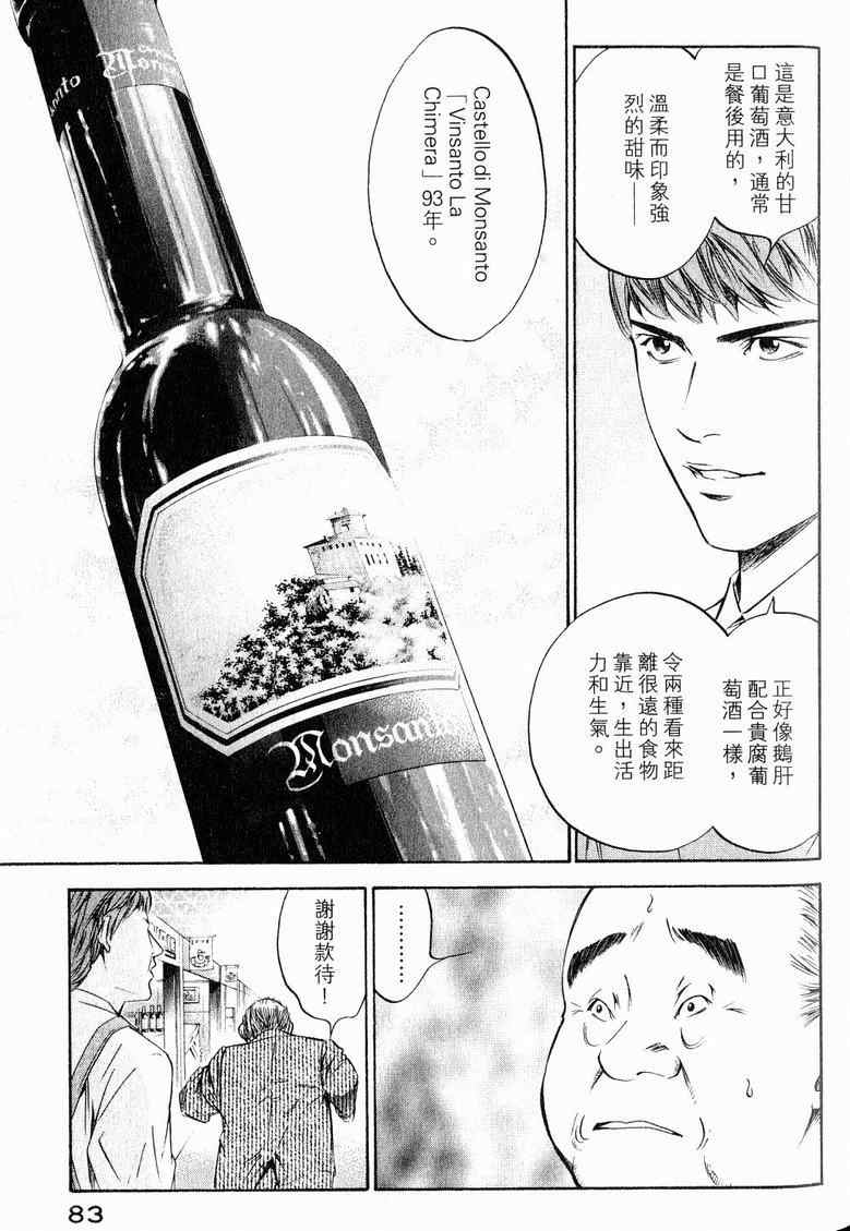 《神之雫》漫画最新章节第19卷免费下拉式在线观看章节第【86】张图片