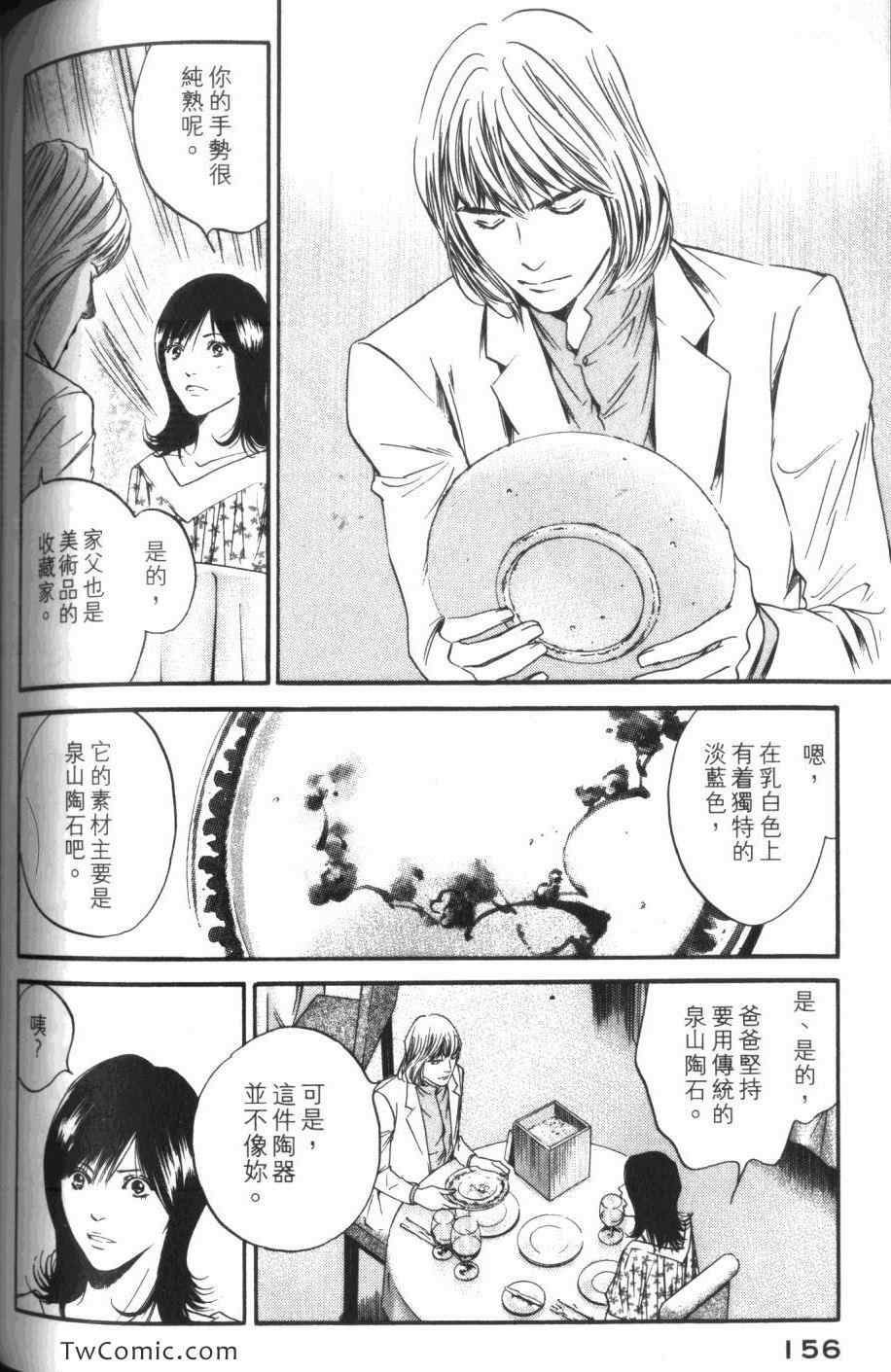 《神之雫》漫画最新章节第31卷免费下拉式在线观看章节第【158】张图片