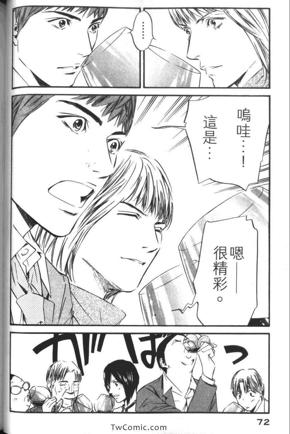 《神之雫》漫画最新章节第34卷免费下拉式在线观看章节第【74】张图片