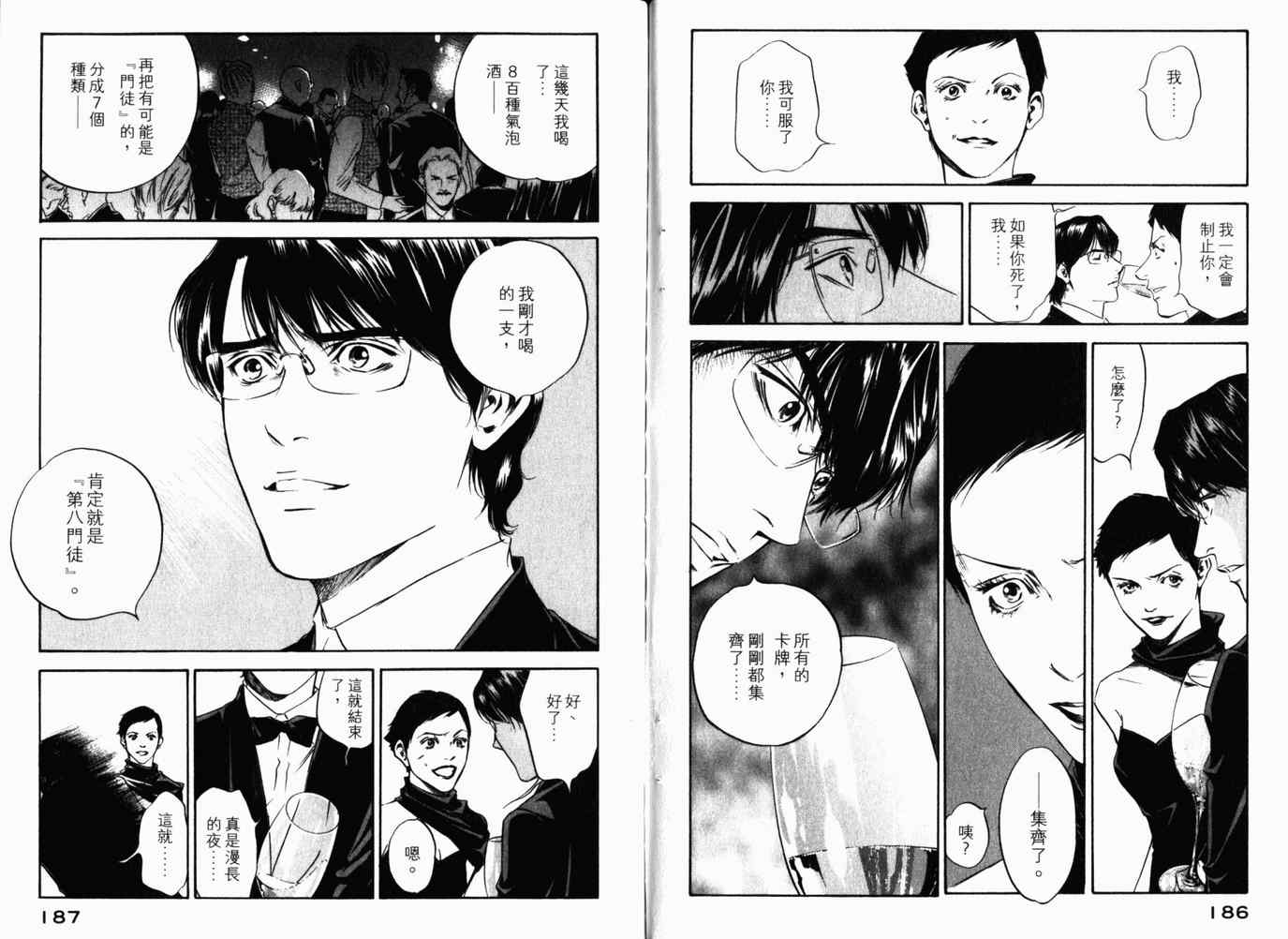 《神之雫》漫画最新章节第26卷免费下拉式在线观看章节第【96】张图片