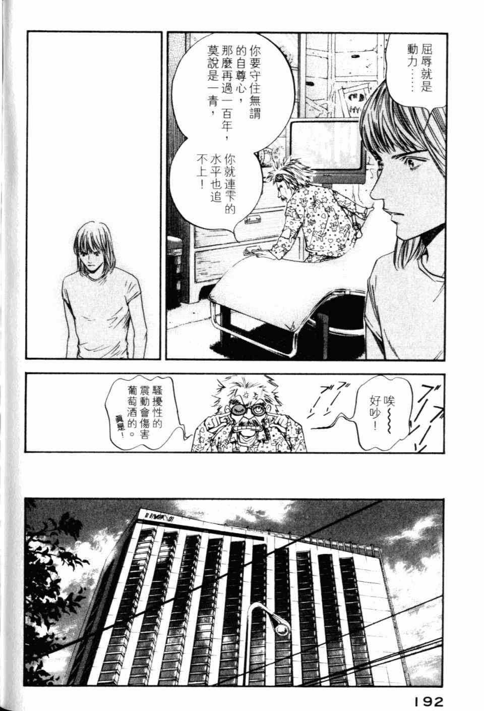 《神之雫》漫画最新章节第30卷免费下拉式在线观看章节第【194】张图片