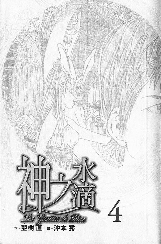 《神之雫》漫画最新章节第4卷免费下拉式在线观看章节第【2】张图片