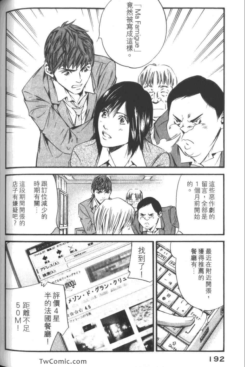 《神之雫》漫画最新章节第34卷免费下拉式在线观看章节第【194】张图片