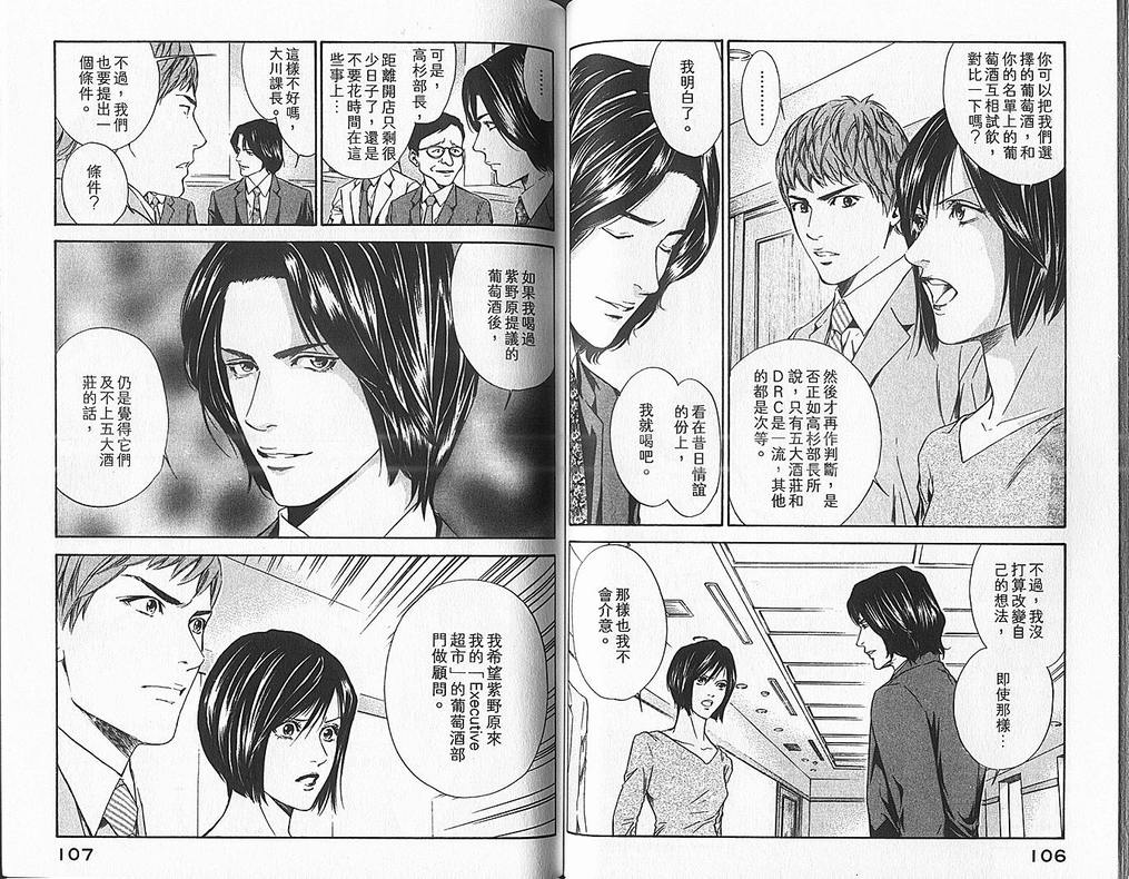 《神之雫》漫画最新章节第6卷免费下拉式在线观看章节第【55】张图片