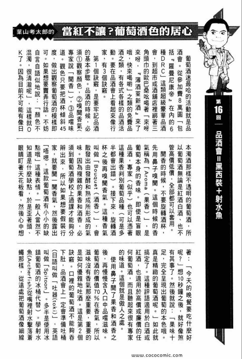 《神之雫》漫画最新章节第29卷免费下拉式在线观看章节第【209】张图片