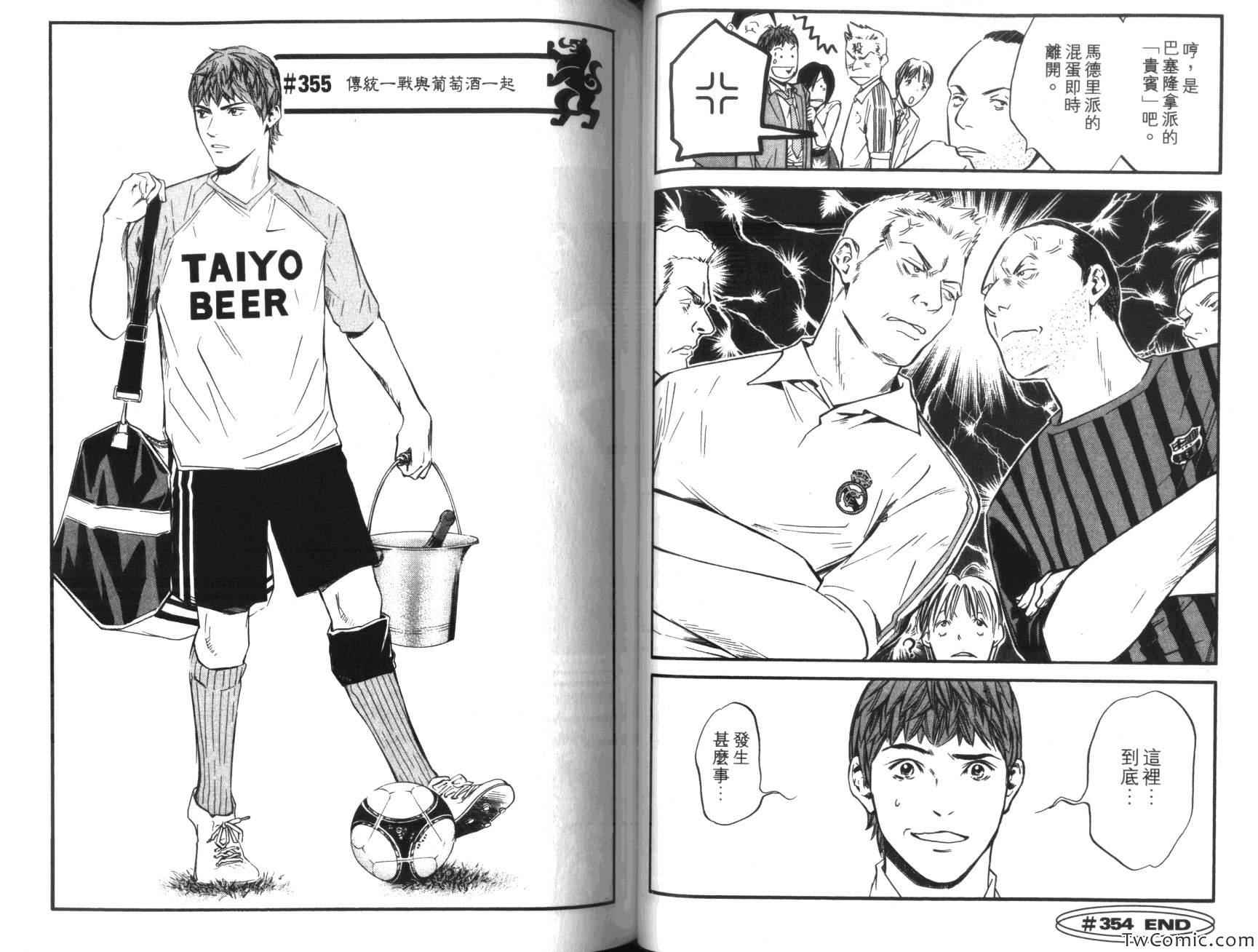 《神之雫》漫画最新章节第36卷免费下拉式在线观看章节第【57】张图片