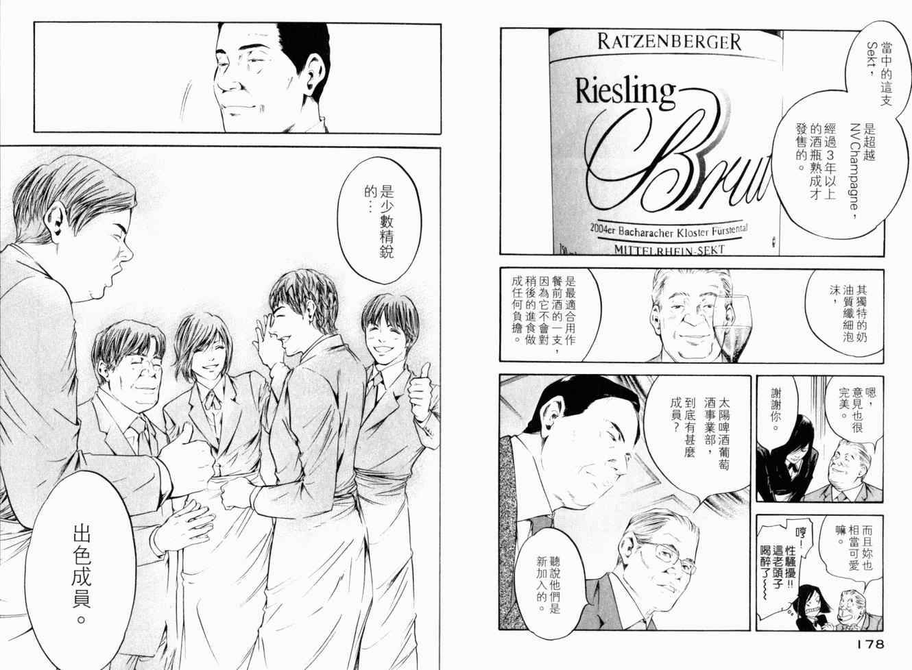 《神之雫》漫画最新章节第25卷免费下拉式在线观看章节第【92】张图片