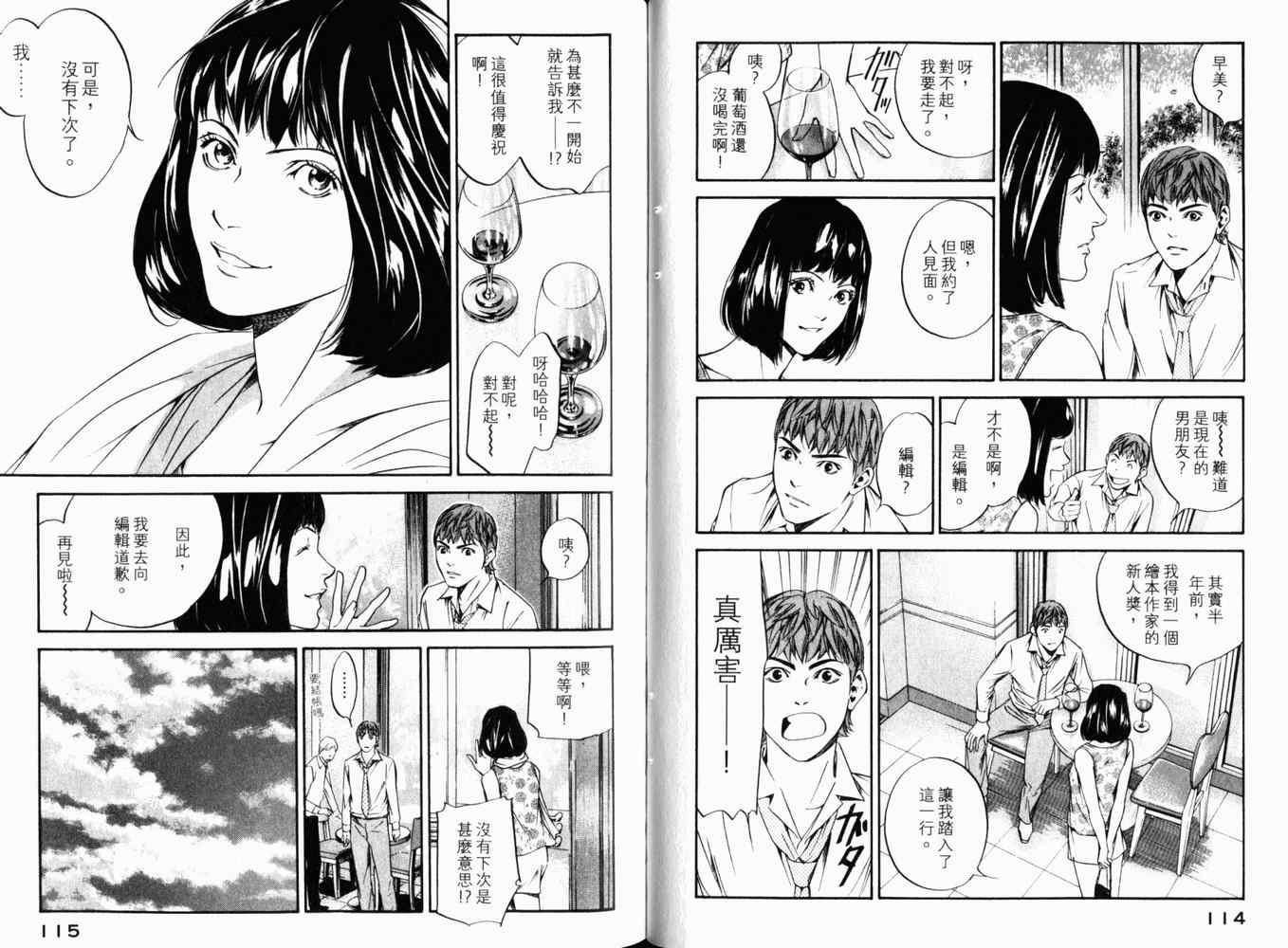 《神之雫》漫画最新章节第27卷免费下拉式在线观看章节第【60】张图片