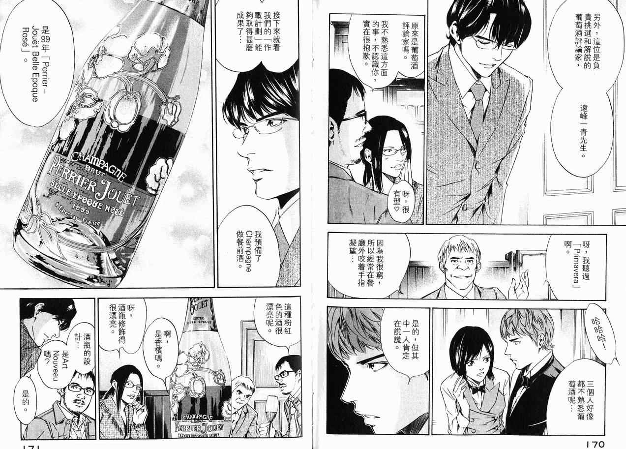 《神之雫》漫画最新章节第15卷免费下拉式在线观看章节第【89】张图片