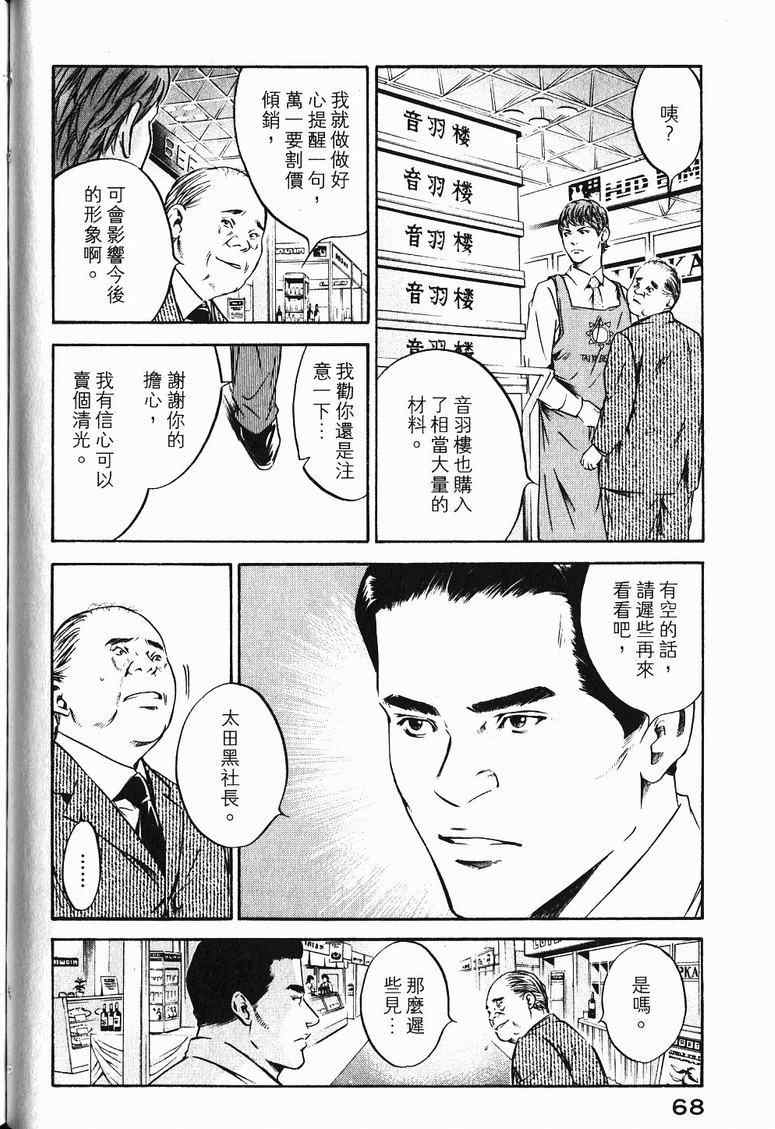 《神之雫》漫画最新章节第19卷免费下拉式在线观看章节第【71】张图片