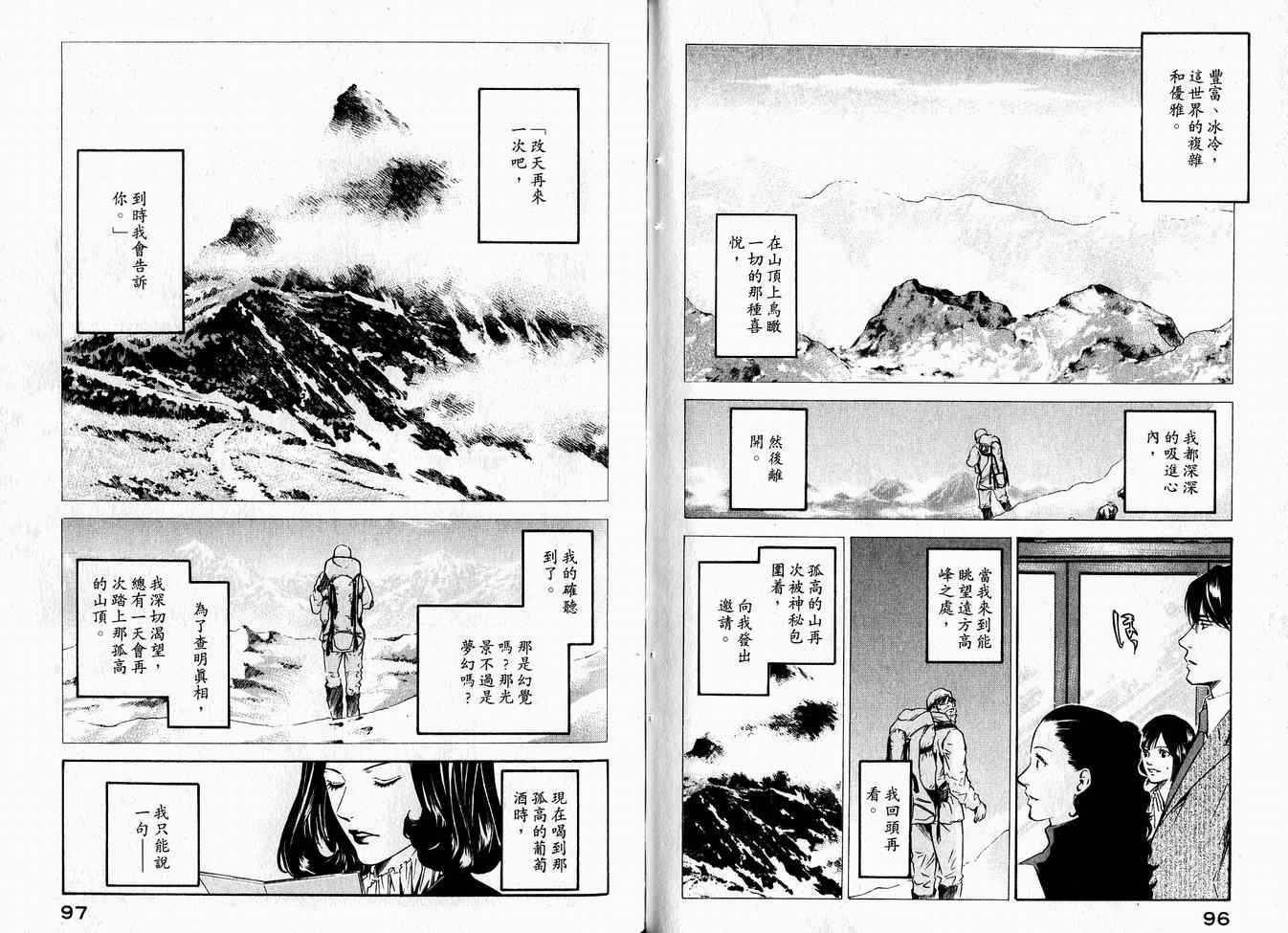 《神之雫》漫画最新章节第16卷免费下拉式在线观看章节第【52】张图片