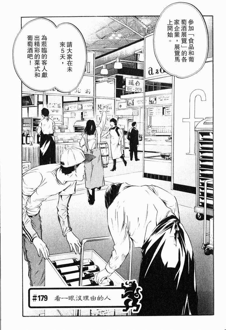 《神之雫》漫画最新章节第19卷免费下拉式在线观看章节第【7】张图片