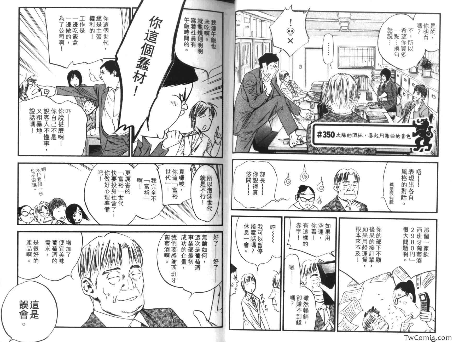 《神之雫》漫画最新章节第36卷免费下拉式在线观看章节第【5】张图片