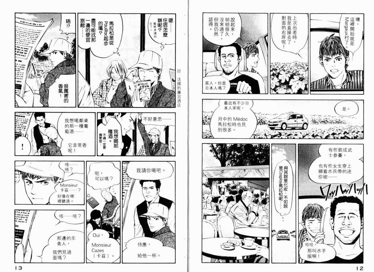 《神之雫》漫画最新章节第24卷免费下拉式在线观看章节第【9】张图片