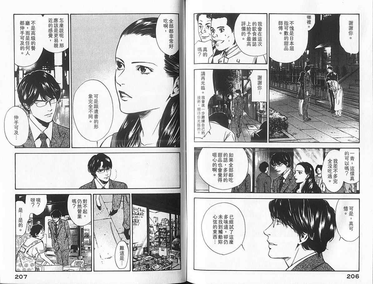 《神之雫》漫画最新章节第10卷免费下拉式在线观看章节第【107】张图片