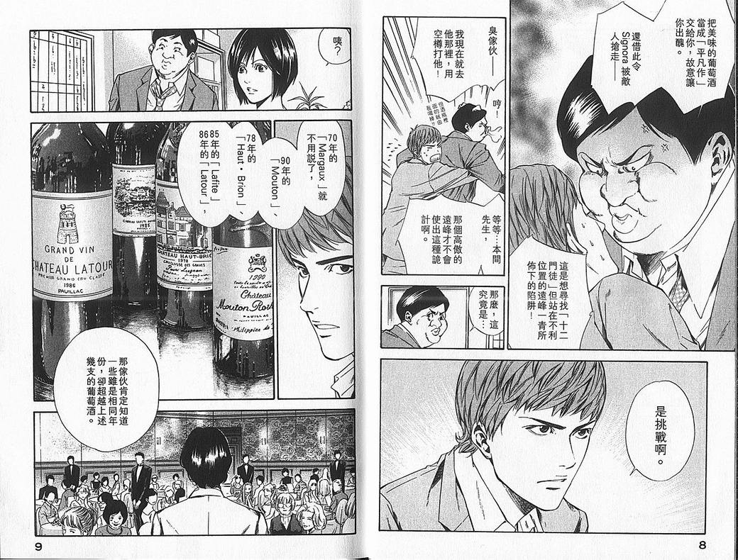 《神之雫》漫画最新章节第7卷免费下拉式在线观看章节第【6】张图片