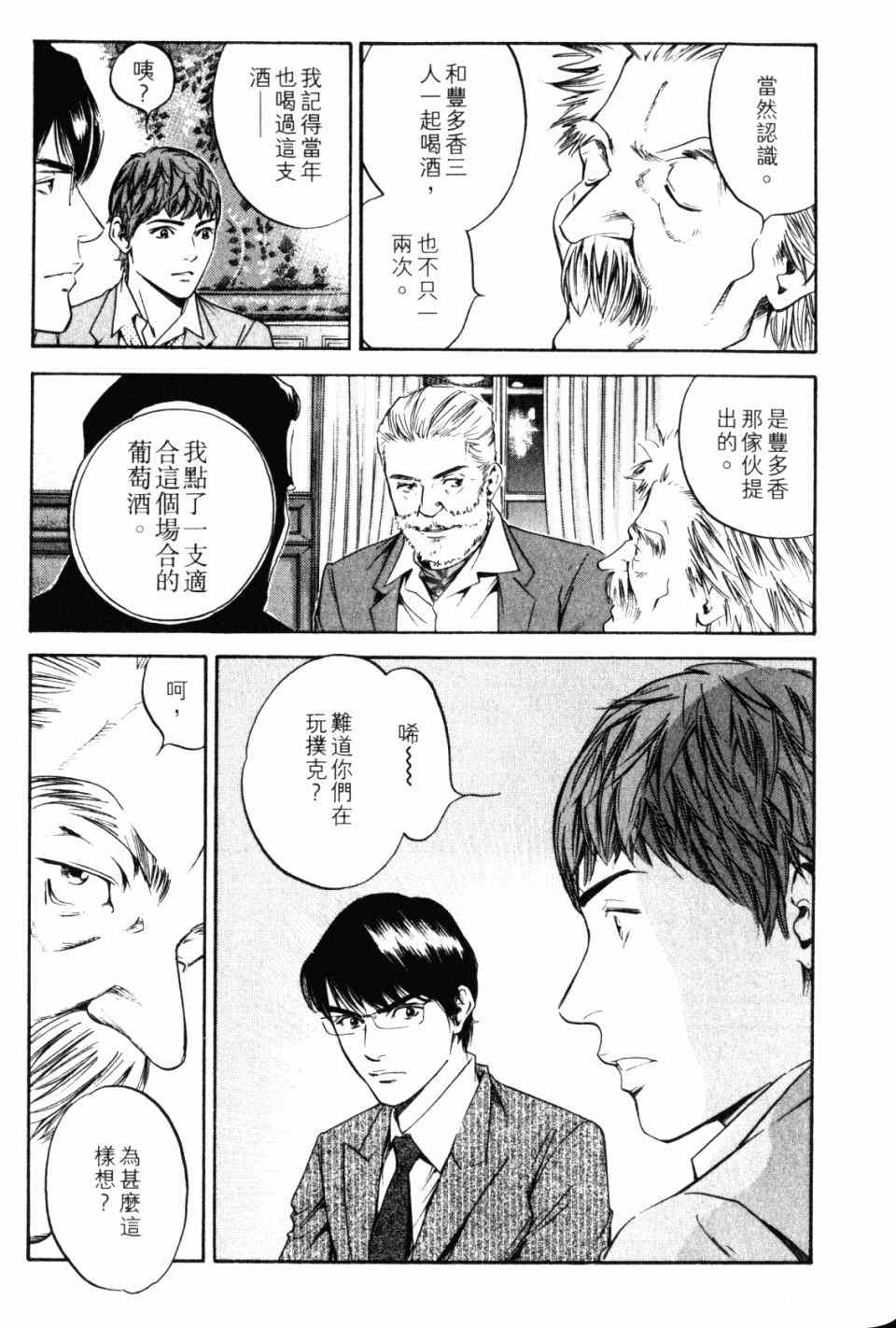 《神之雫》漫画最新章节第28卷免费下拉式在线观看章节第【185】张图片