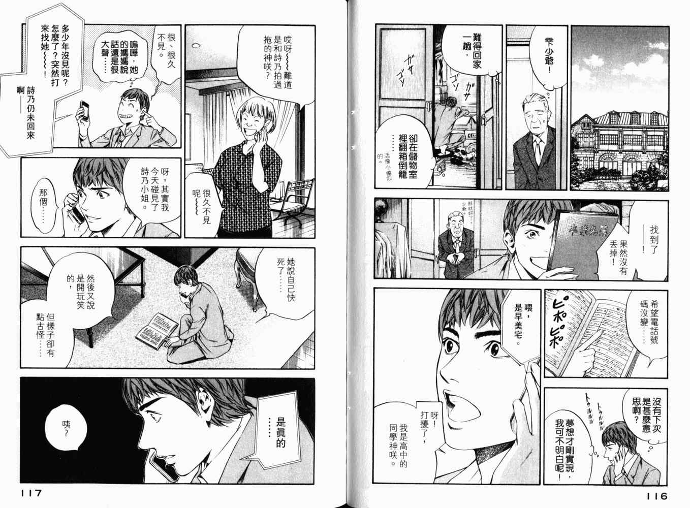 《神之雫》漫画最新章节第27卷免费下拉式在线观看章节第【61】张图片