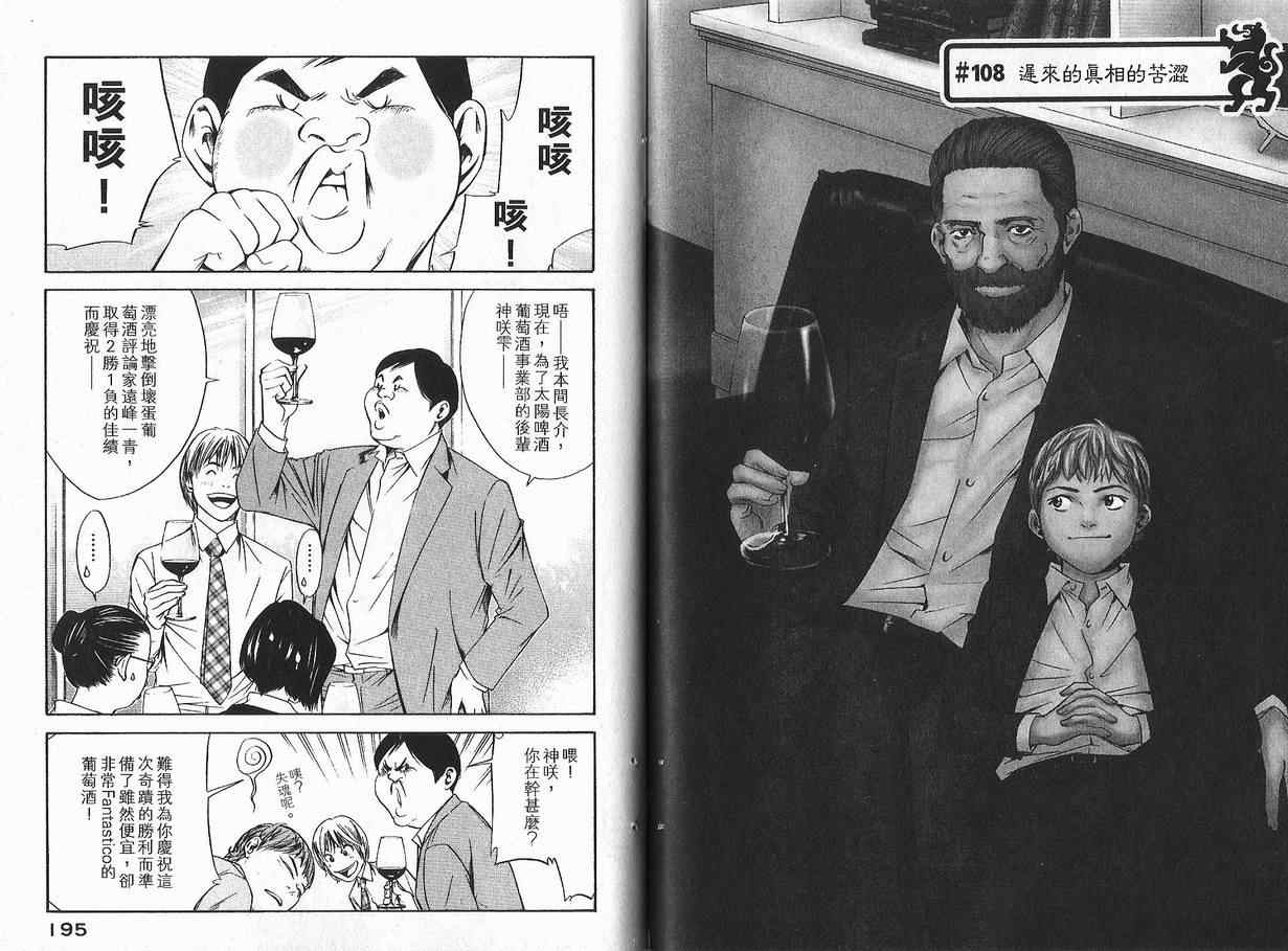 《神之雫》漫画最新章节第11卷免费下拉式在线观看章节第【99】张图片