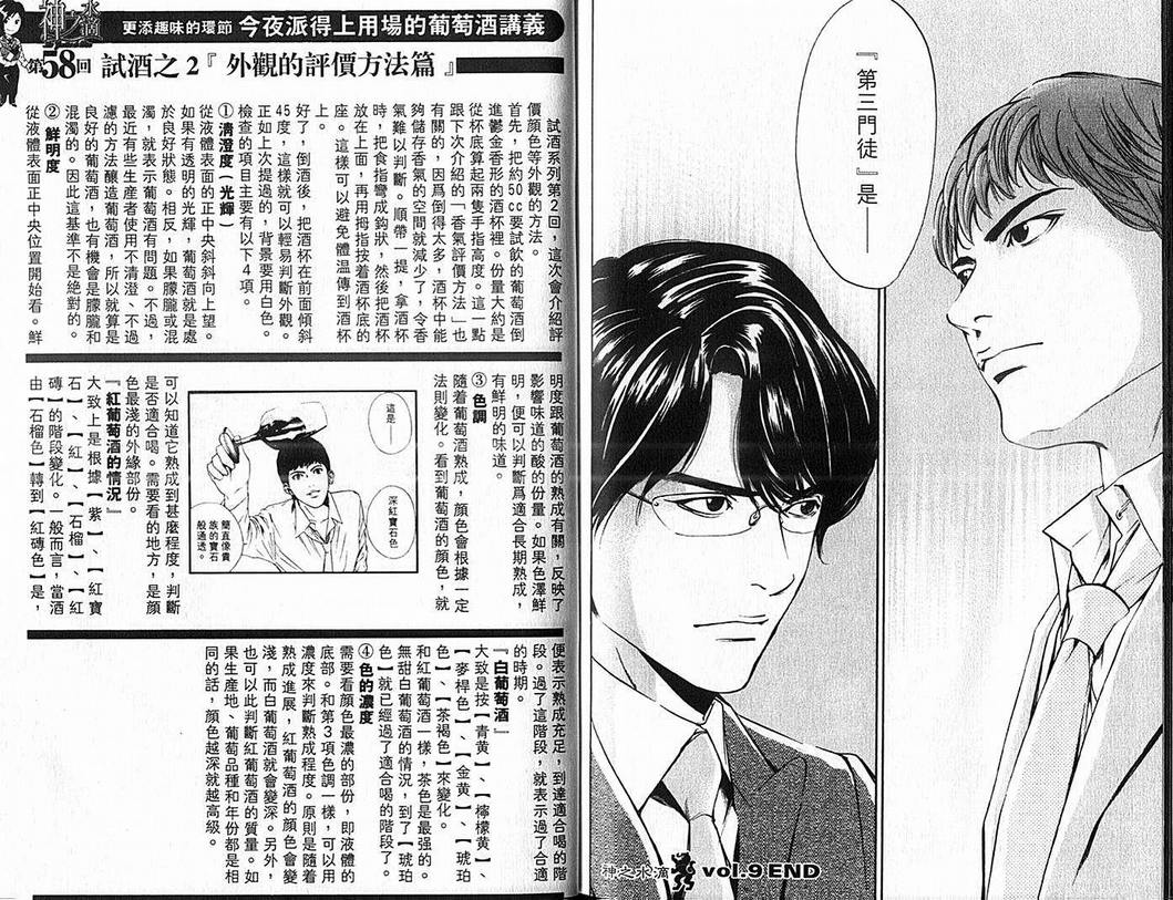 《神之雫》漫画最新章节第9卷免费下拉式在线观看章节第【105】张图片