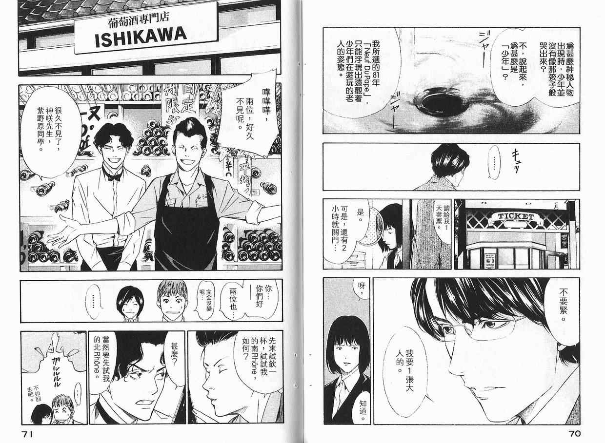 《神之雫》漫画最新章节第11卷免费下拉式在线观看章节第【37】张图片