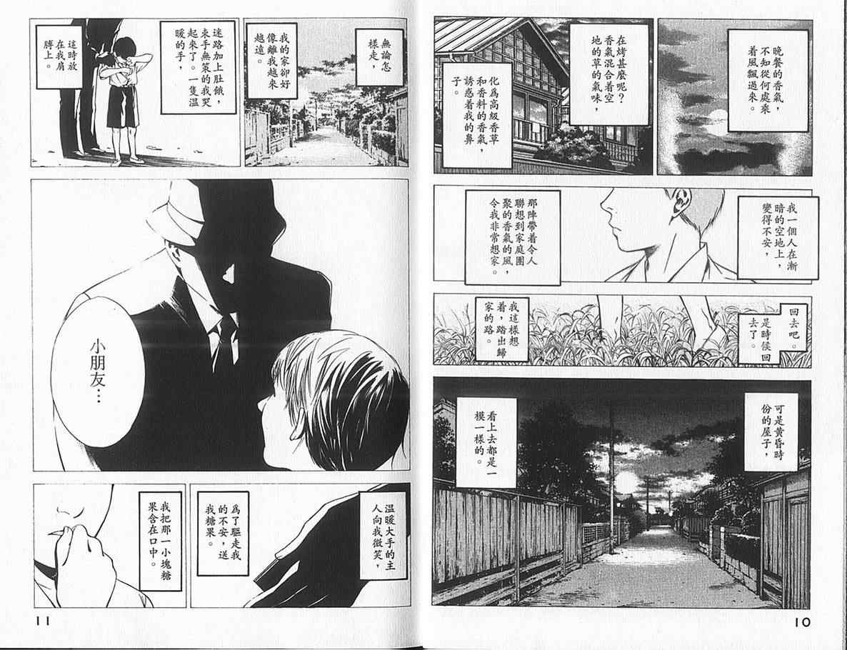 《神之雫》漫画最新章节第10卷免费下拉式在线观看章节第【7】张图片