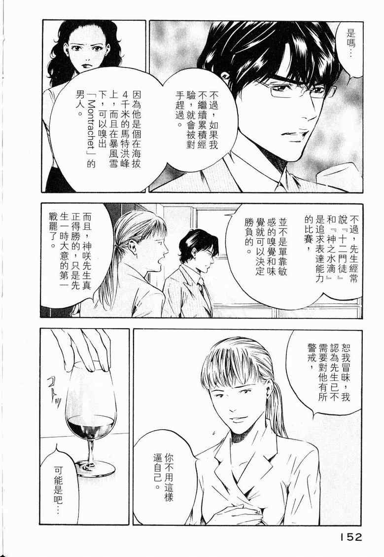 《神之雫》漫画最新章节第19卷免费下拉式在线观看章节第【156】张图片