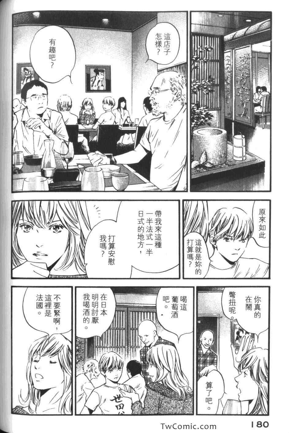 《神之雫》漫画最新章节第34卷免费下拉式在线观看章节第【182】张图片