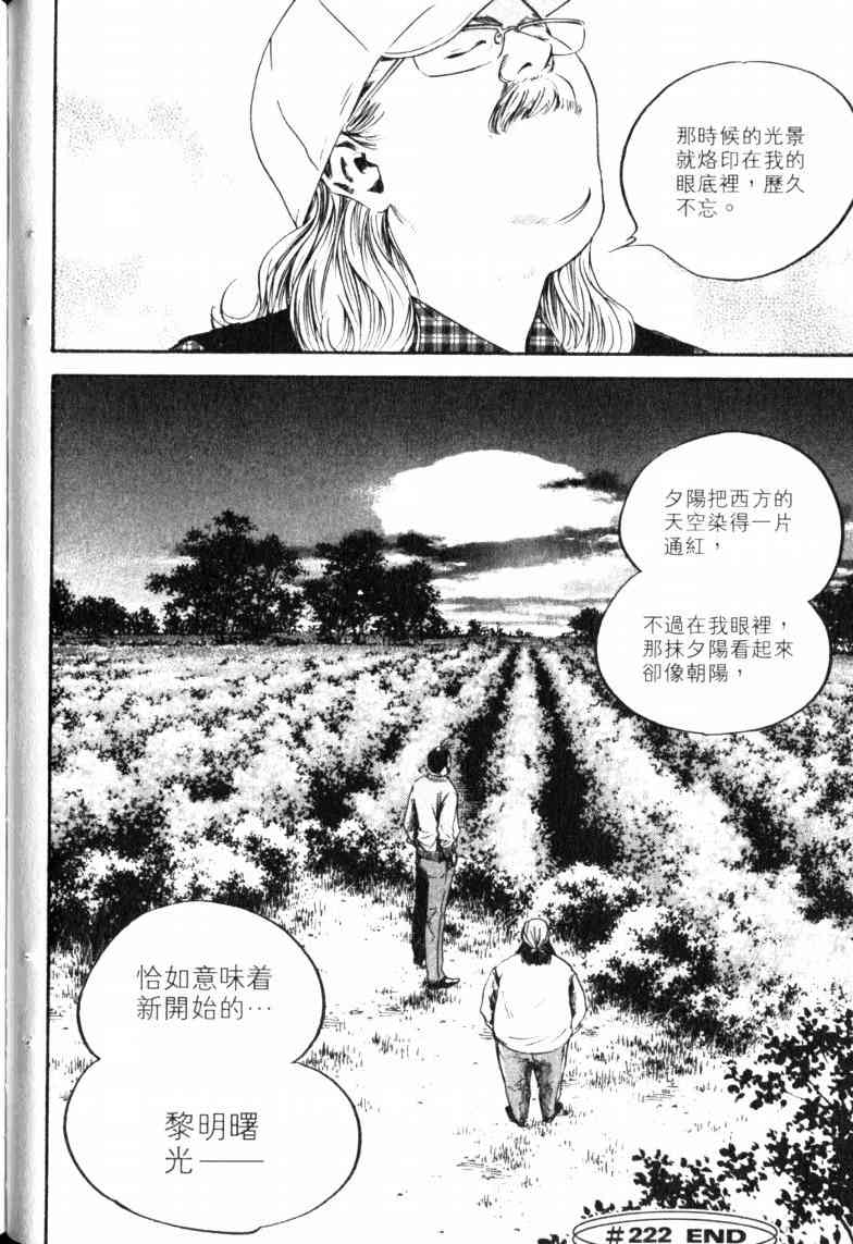 《神之雫》漫画最新章节第23卷免费下拉式在线观看章节第【67】张图片