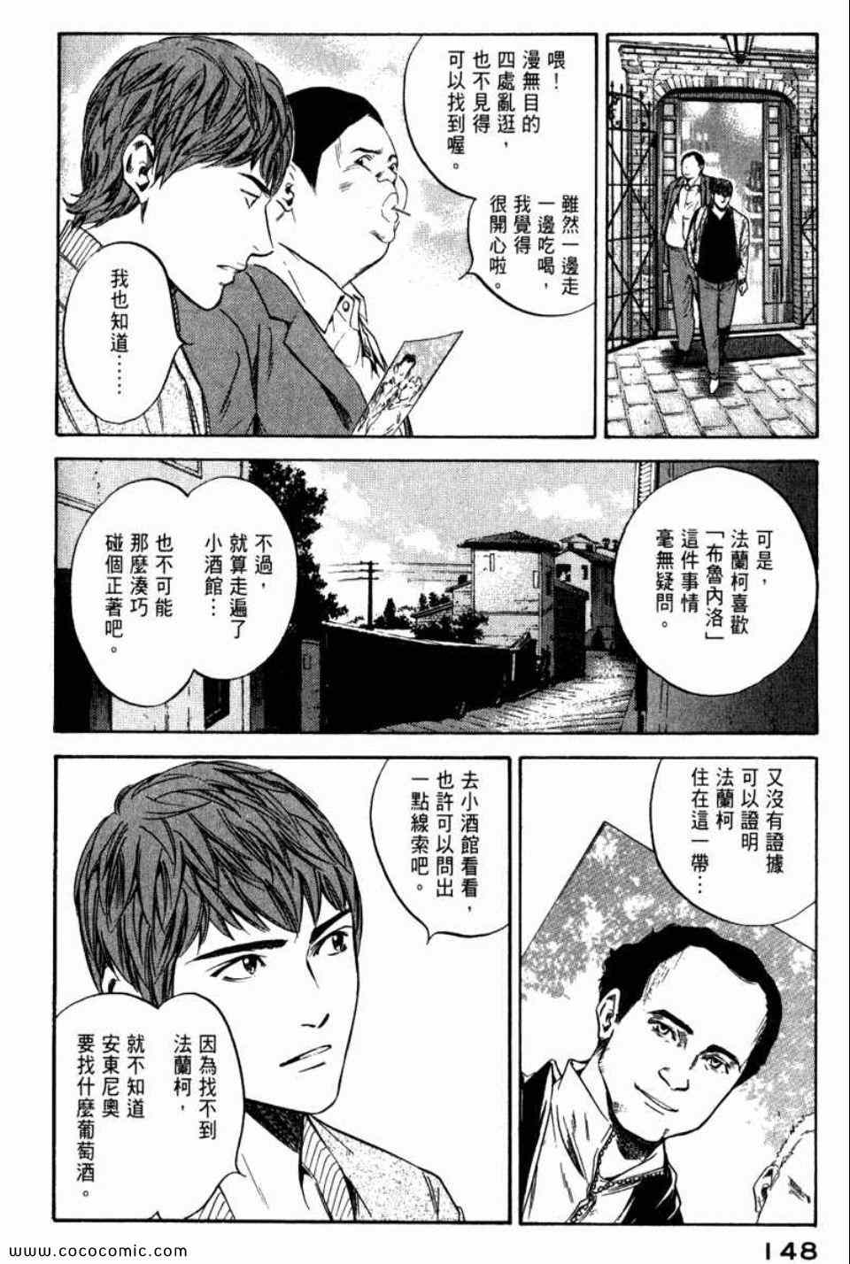 《神之雫》漫画最新章节第29卷免费下拉式在线观看章节第【151】张图片