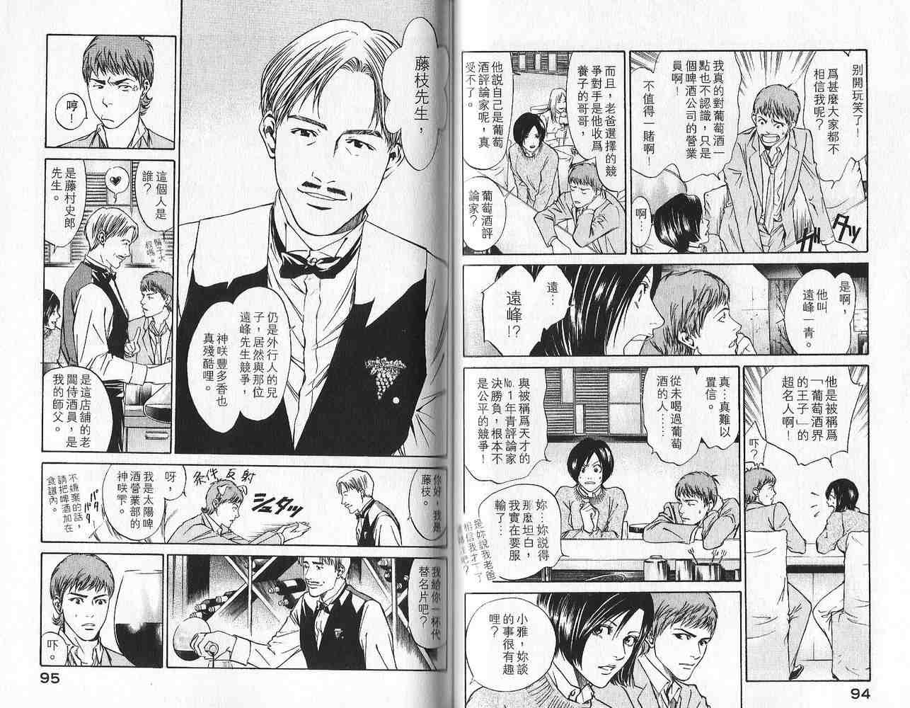 《神之雫》漫画最新章节第1卷免费下拉式在线观看章节第【49】张图片