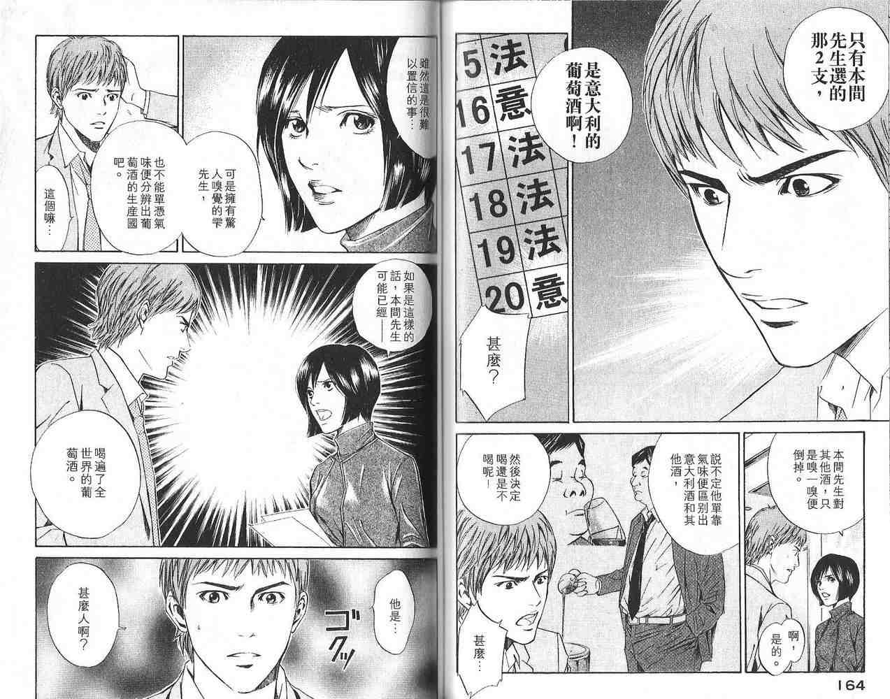 《神之雫》漫画最新章节第2卷免费下拉式在线观看章节第【83】张图片