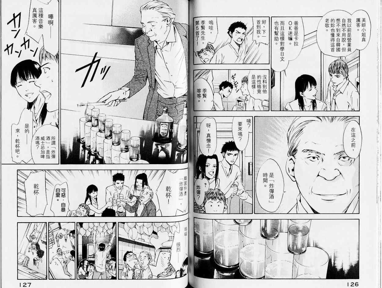 《神之雫》漫画最新章节第13卷免费下拉式在线观看章节第【67】张图片