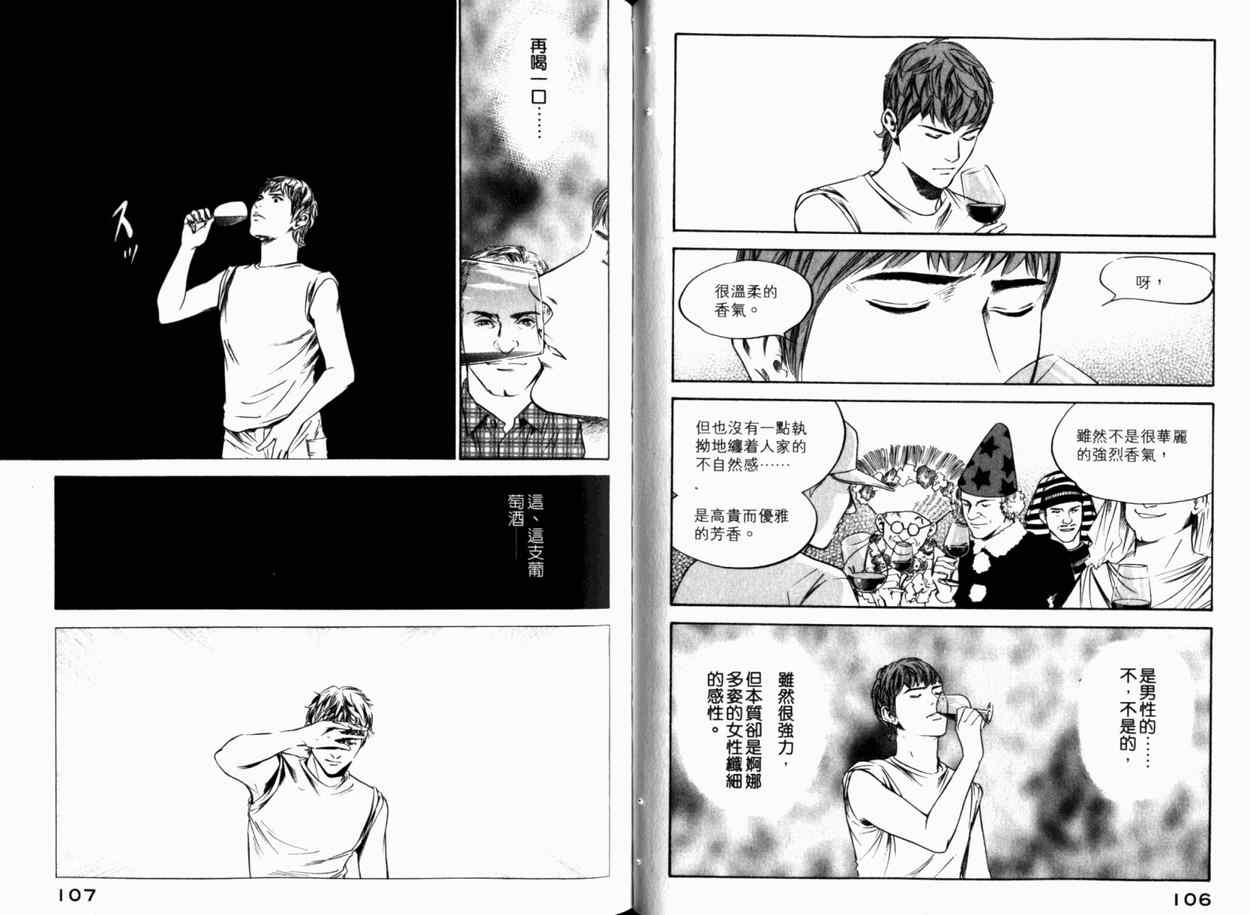 《神之雫》漫画最新章节第24卷免费下拉式在线观看章节第【56】张图片