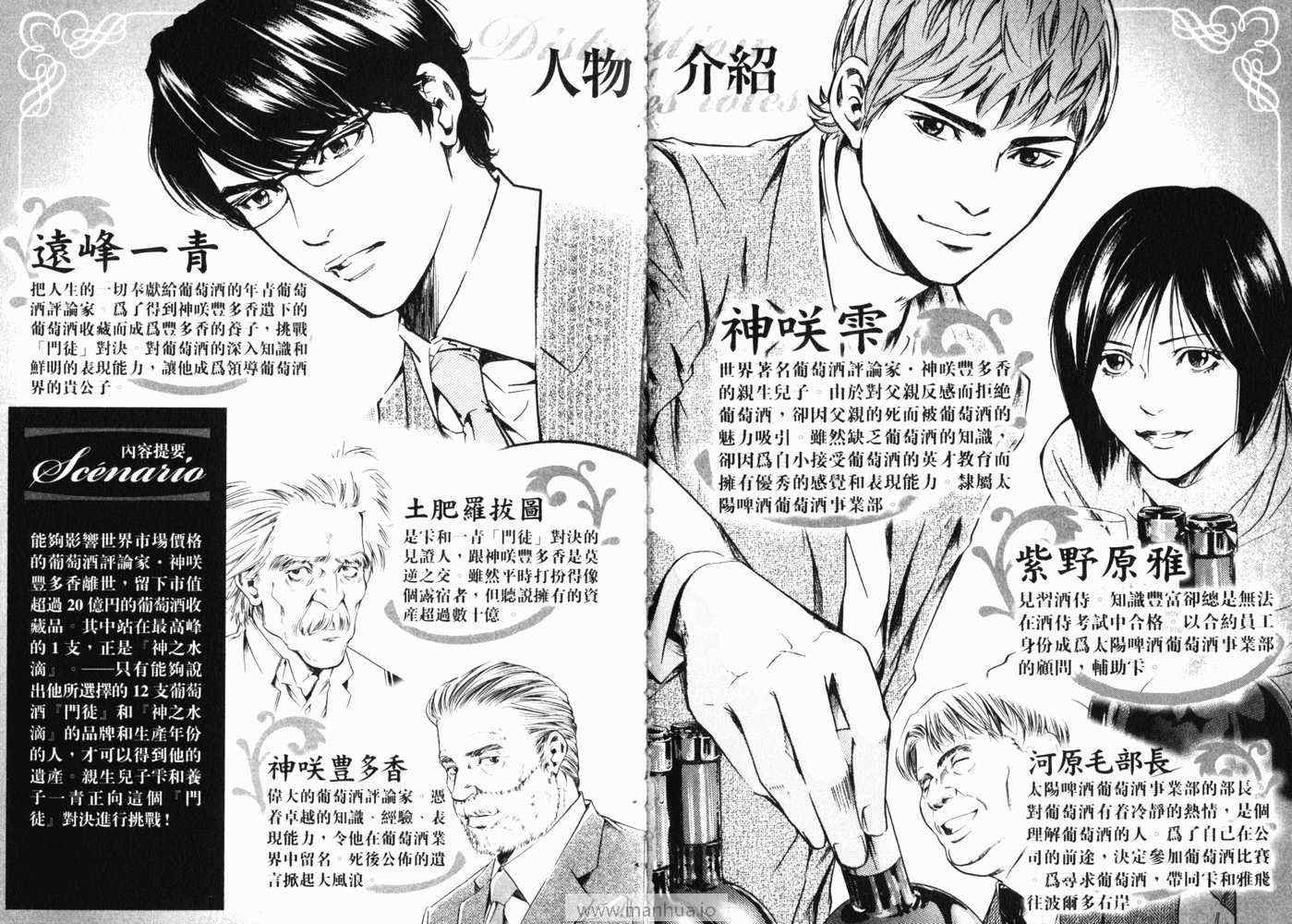 《神之雫》漫画最新章节第21卷免费下拉式在线观看章节第【4】张图片