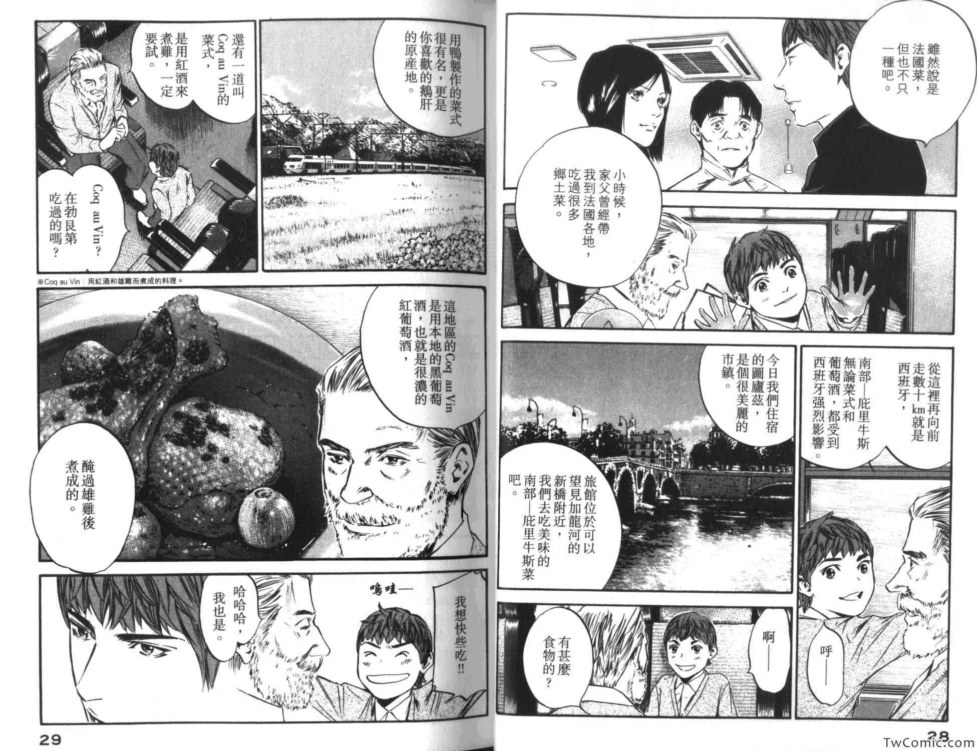 《神之雫》漫画最新章节第35卷免费下拉式在线观看章节第【17】张图片