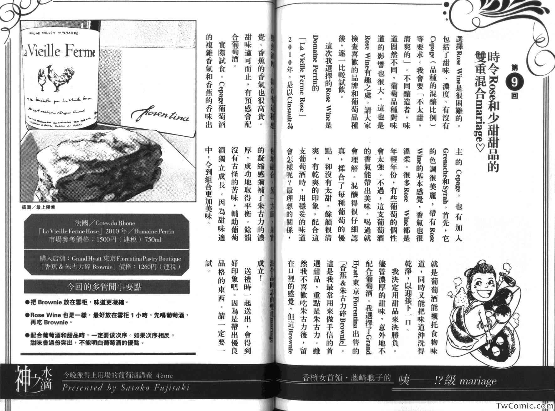 《神之雫》漫画最新章节第36卷免费下拉式在线观看章节第【114】张图片