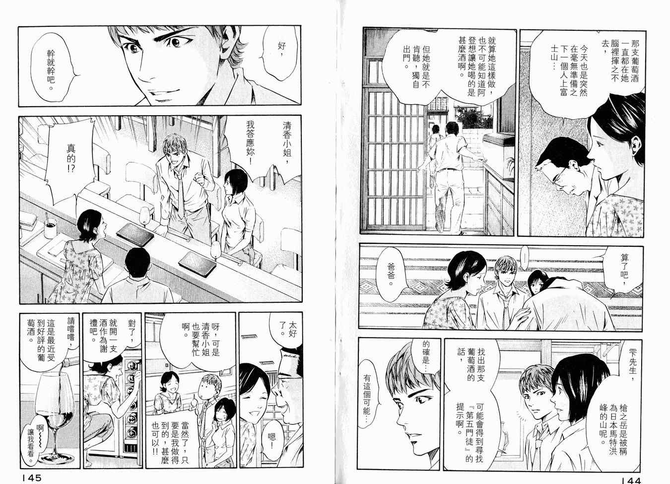 《神之雫》漫画最新章节第16卷免费下拉式在线观看章节第【76】张图片