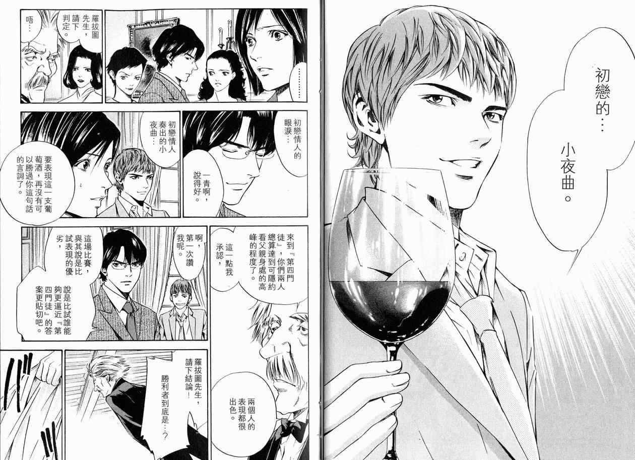 《神之雫》漫画最新章节第15卷免费下拉式在线观看章节第【20】张图片