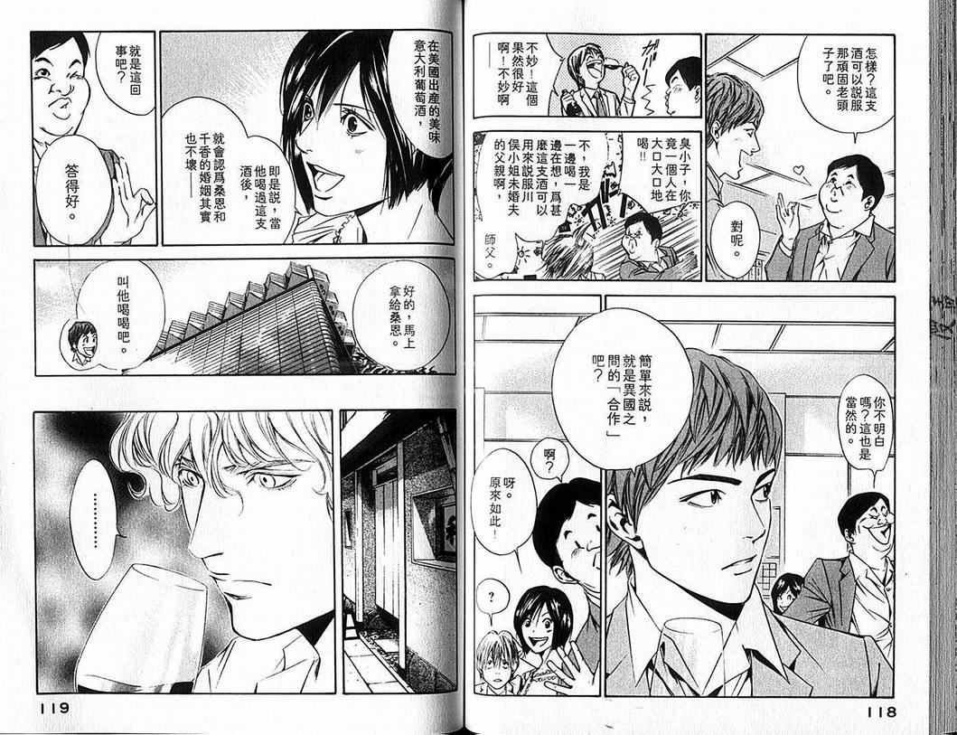 《神之雫》漫画最新章节第9卷免费下拉式在线观看章节第【61】张图片