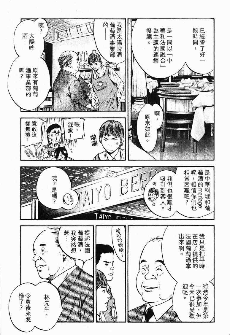 《神之雫》漫画最新章节第19卷免费下拉式在线观看章节第【31】张图片