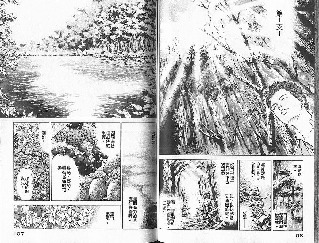 《神之雫》漫画最新章节第5卷免费下拉式在线观看章节第【55】张图片