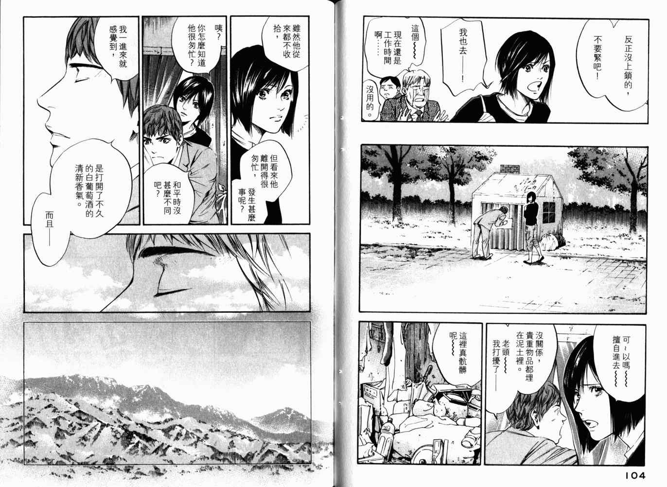 《神之雫》漫画最新章节第26卷免费下拉式在线观看章节第【55】张图片